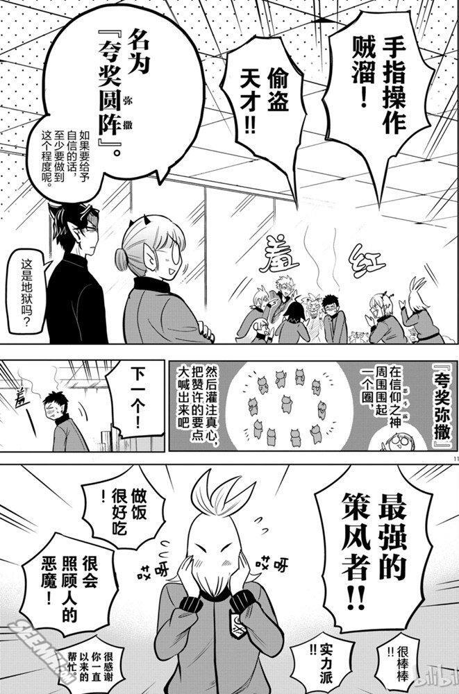 源自入間同學入魔了 第161話